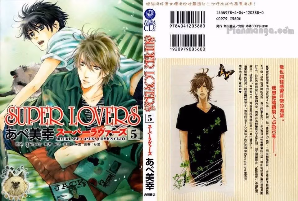 Super Lovers Chapter 15.005 page 2 - 