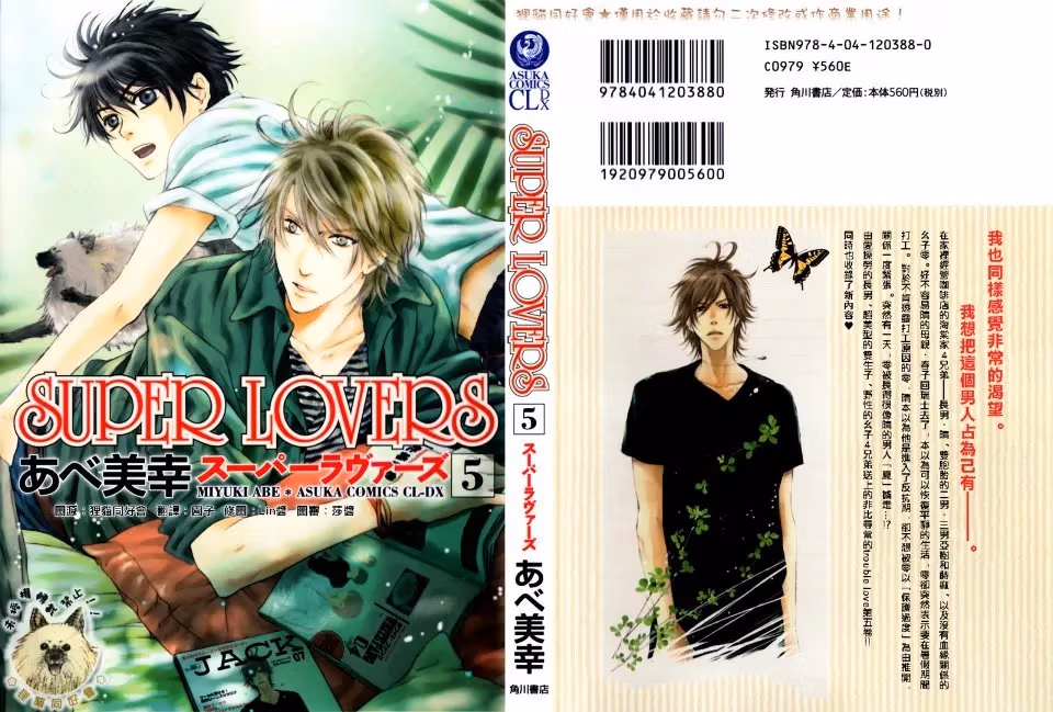 Super Lovers Chapter 15.5 page 2 - 
