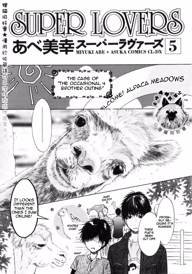 Super Lovers Chapter 15.5 page 4 - 