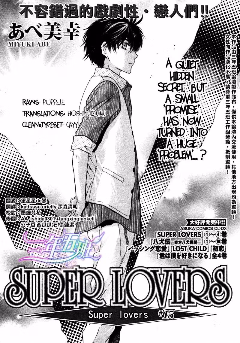 Super Lovers Chapter 15 page 1 - 