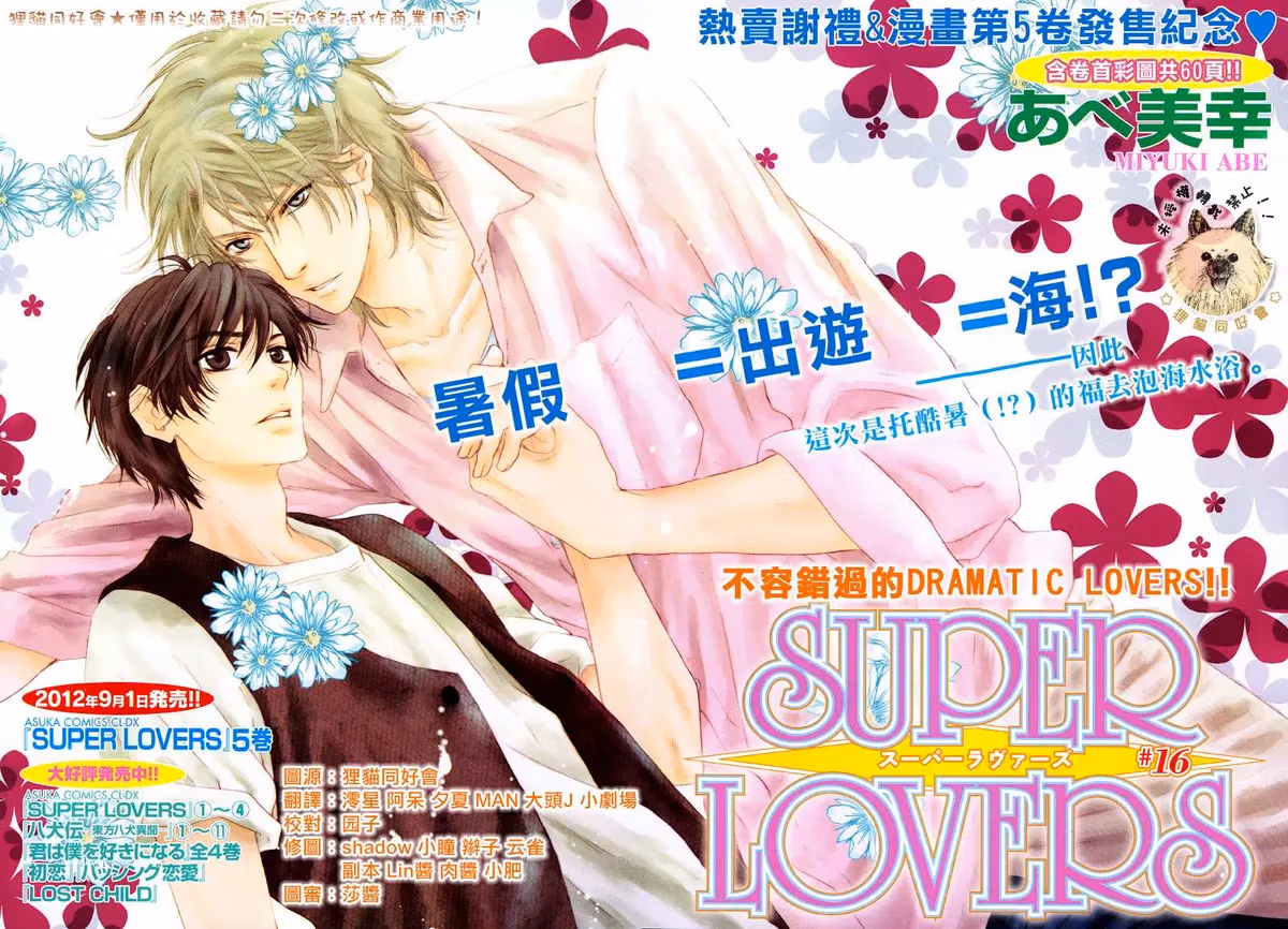 Super Lovers Chapter 16 page 1 - 