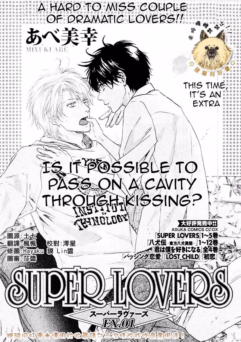 Super Lovers Chapter 17.5 page 2 - 