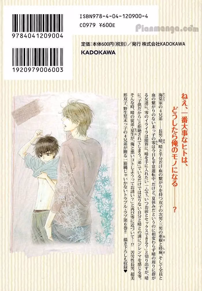 Super Lovers Chapter 18.005 page 3 - 