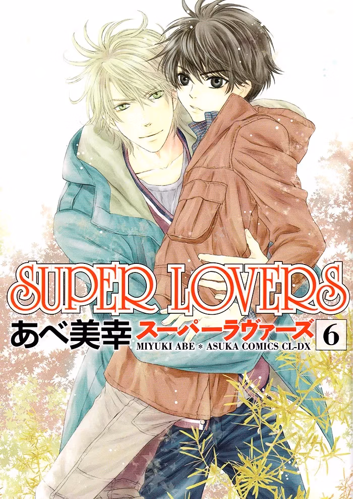 Super Lovers Chapter 18.5 page 2 - 