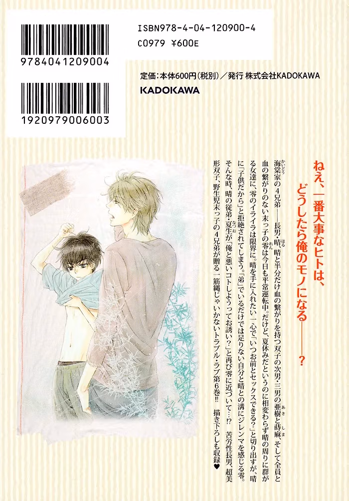 Super Lovers Chapter 18.5 page 3 - 