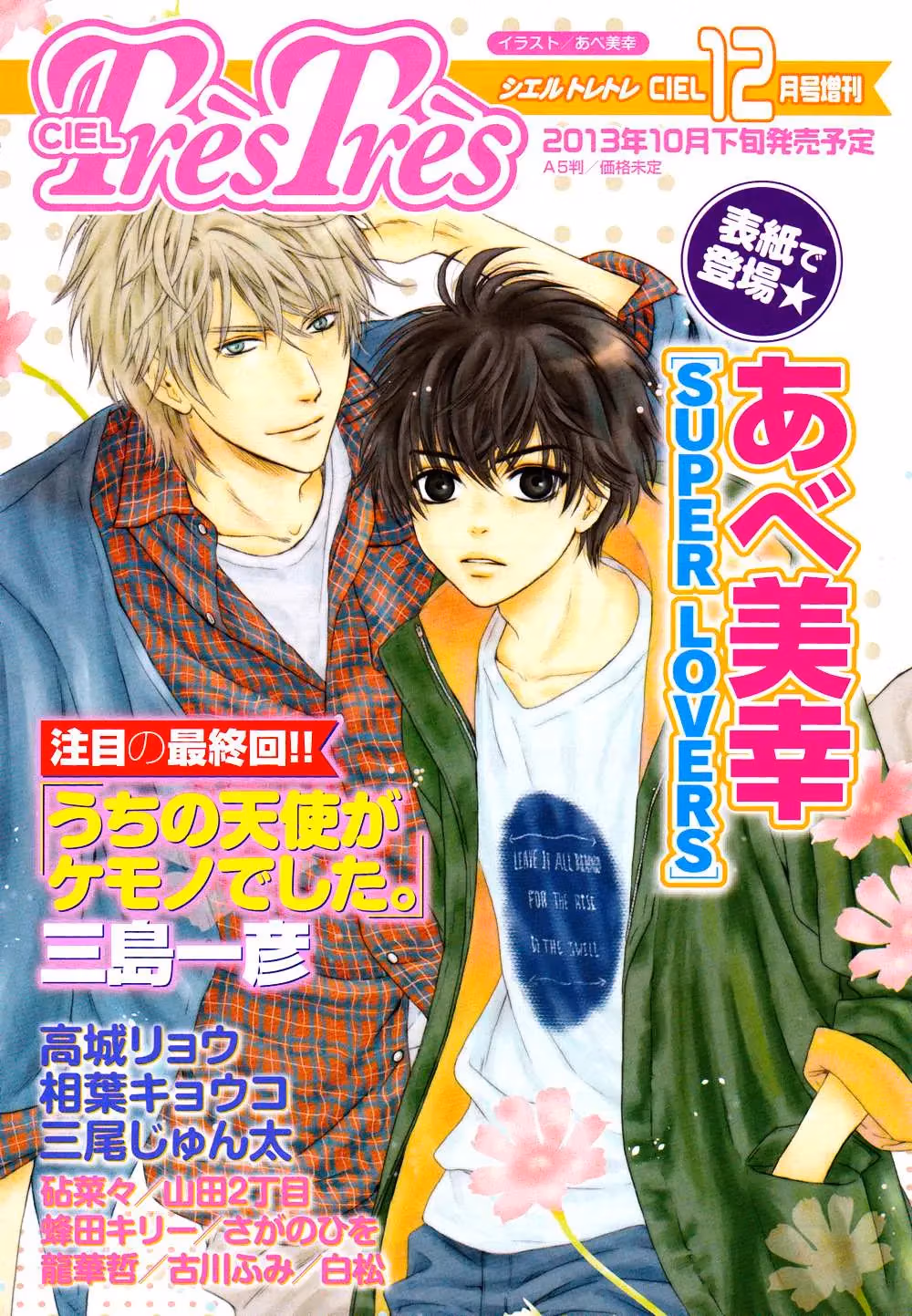 Super Lovers Chapter 19 page 2 - 