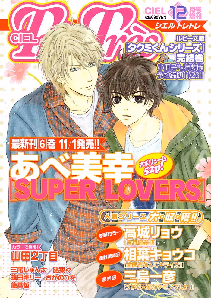 Super Lovers Chapter 20 page 3 - 