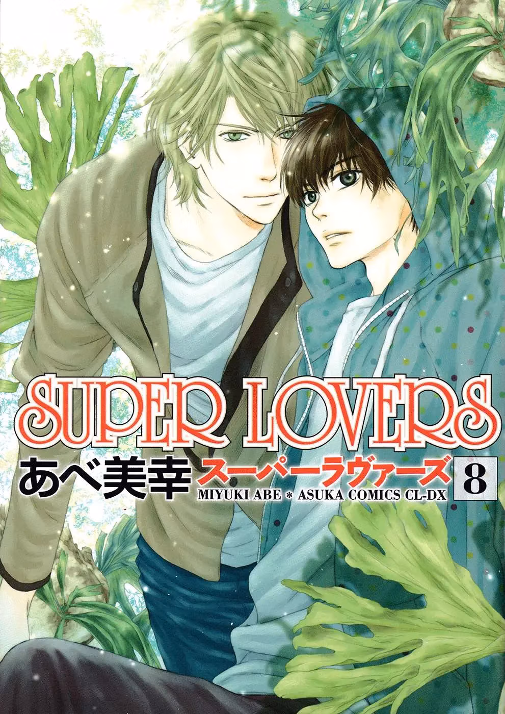 Super Lovers Chapter 24.5 page 2 - 
