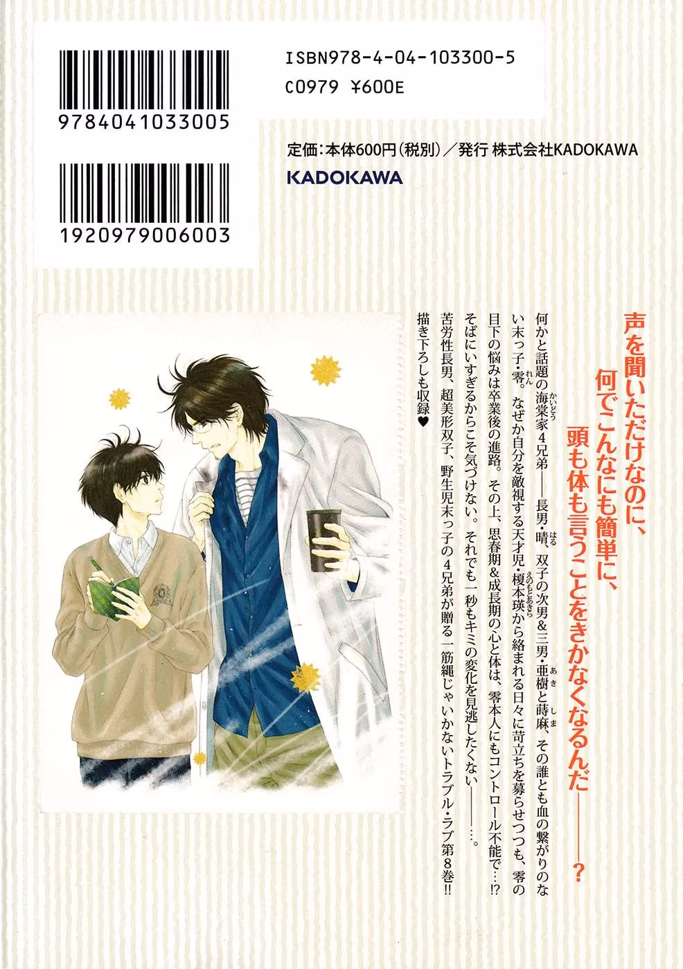 Super Lovers Chapter 24.5 page 9 - 