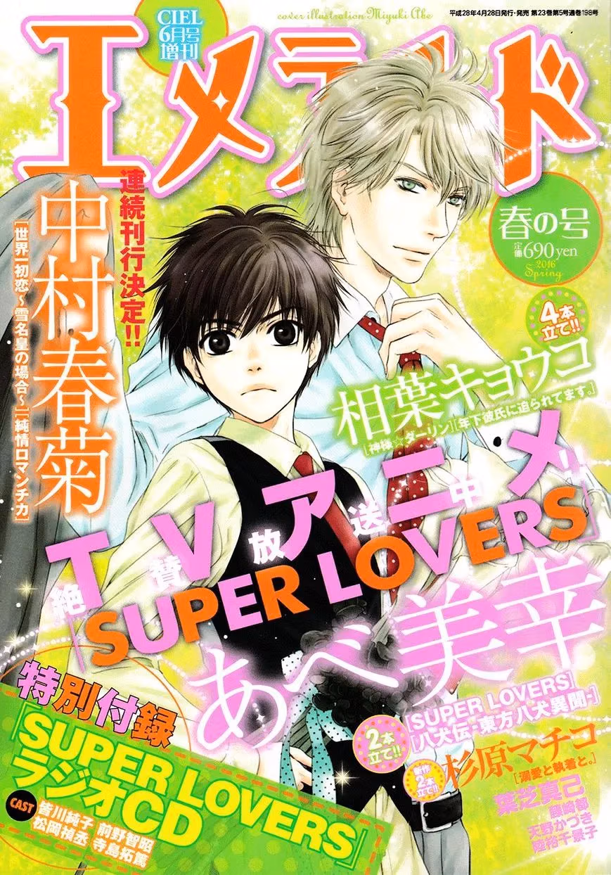 Super Lovers Chapter 28 page 2 - 