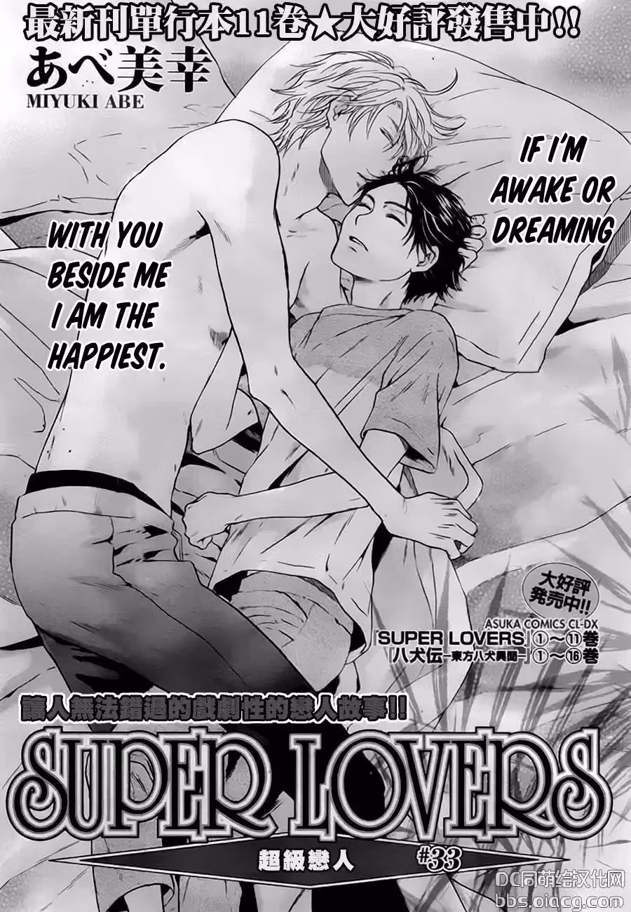 Super Lovers Chapter 33 page 1 - 