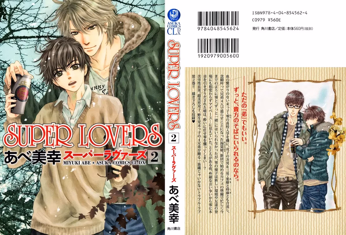 Super Lovers Chapter 4 page 2 - 