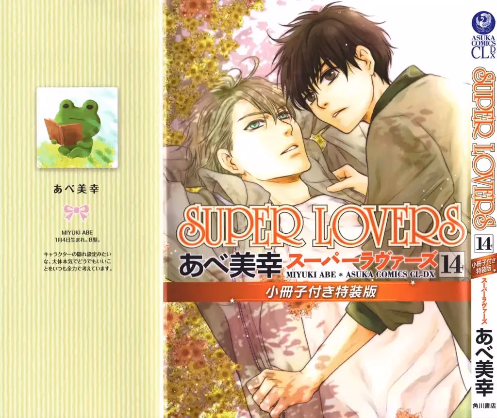 Super Lovers Chapter 41 page 1 - 