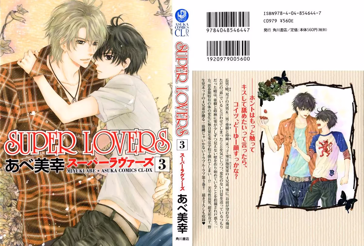 Super Lovers Chapter 7 page 2 - 