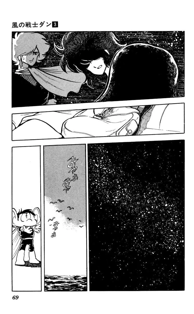 Super Ninja Dan Chapter 12 page 31 - 
