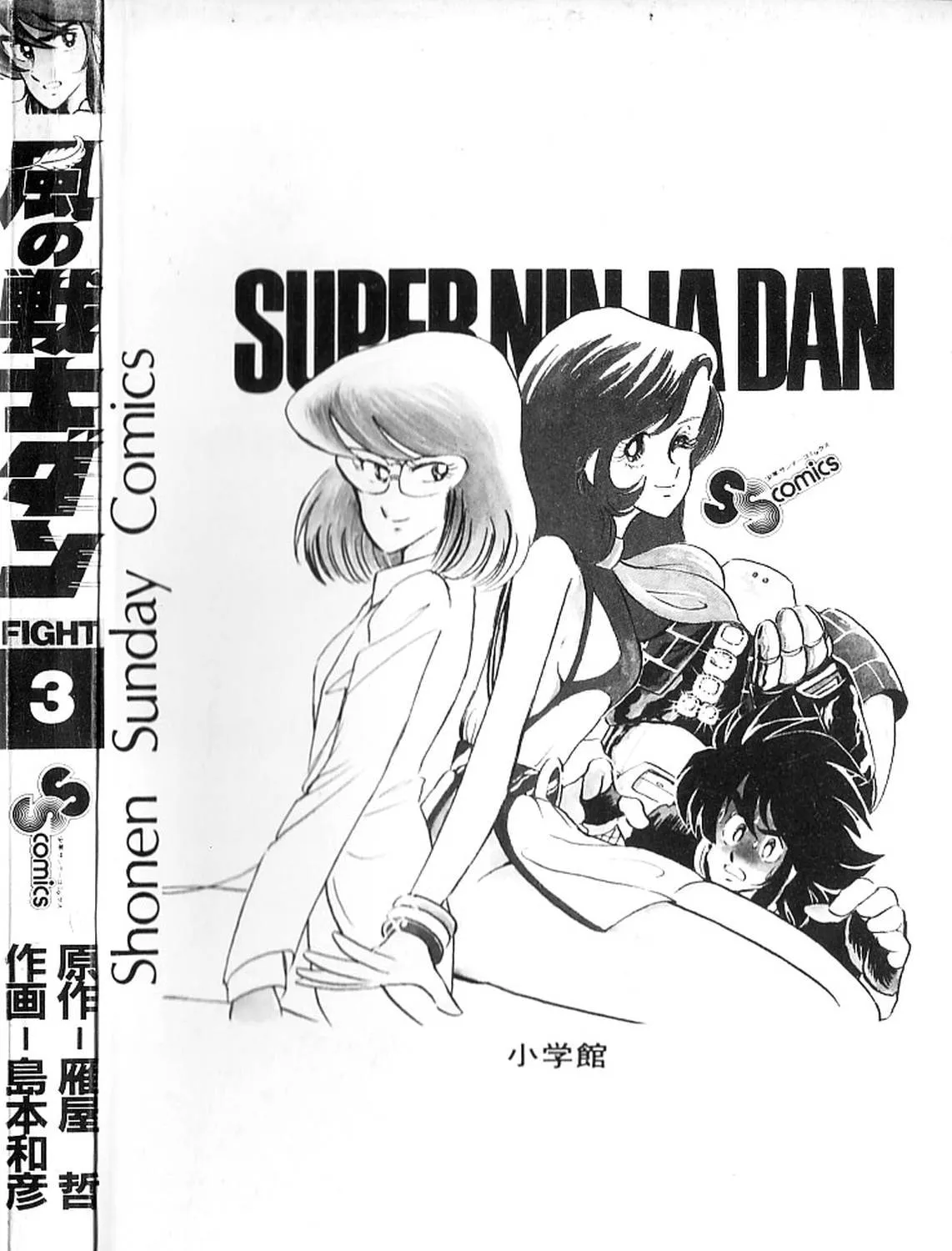 Super Ninja Dan Chapter 15 page 55 - 
