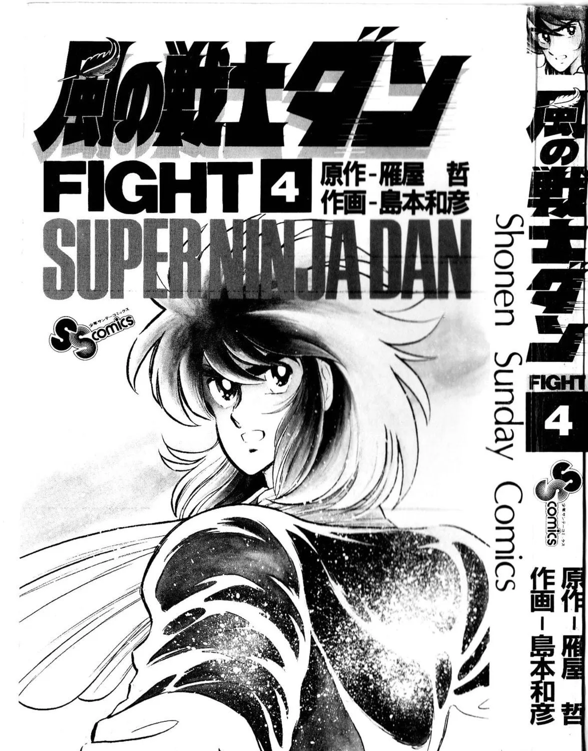 Super Ninja Dan Chapter 16 page 4 - 