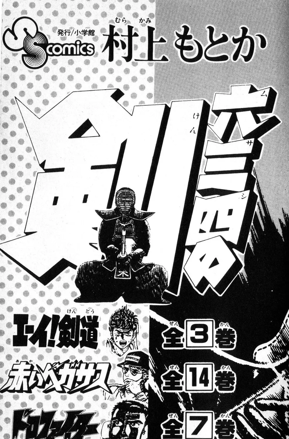 Super Ninja Dan Chapter 20 page 46 - 