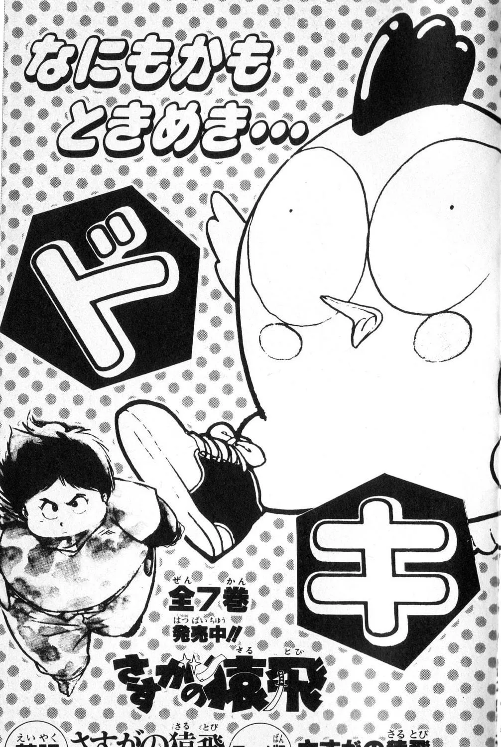 Super Ninja Dan Chapter 20 page 50 - 