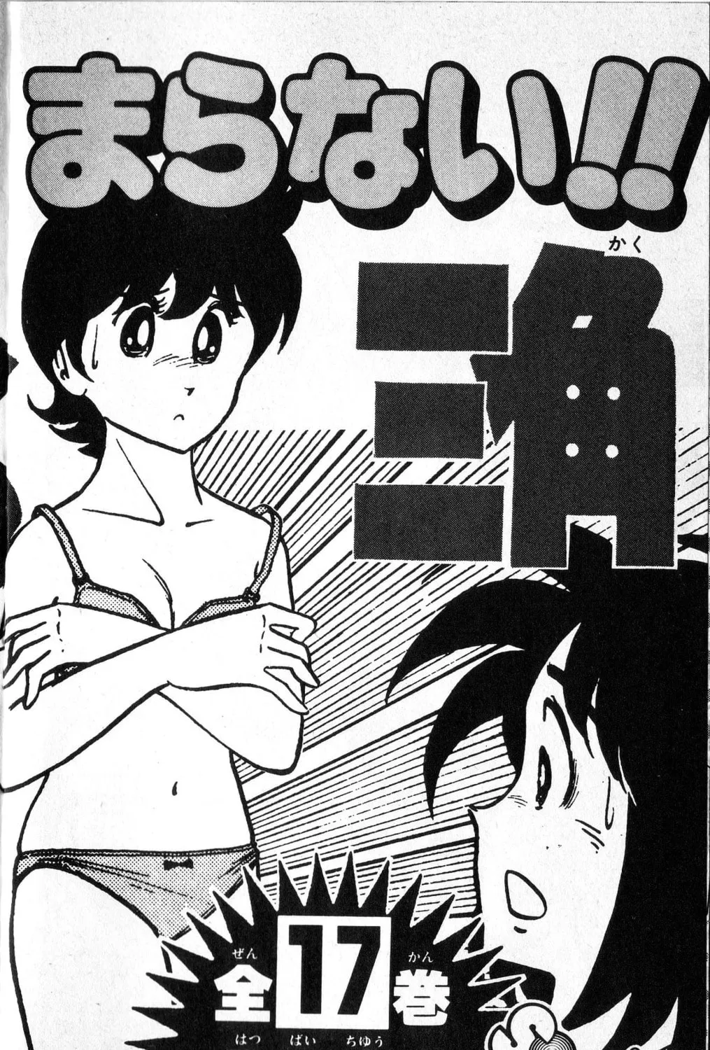 Super Ninja Dan Chapter 20 page 52 - 