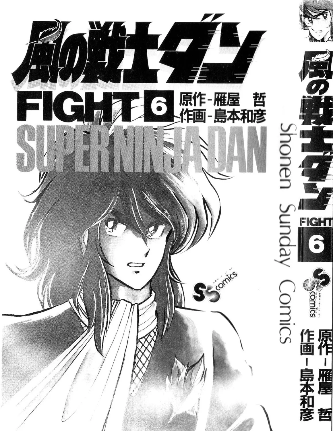 Super Ninja Dan Chapter 26 page 7 - 