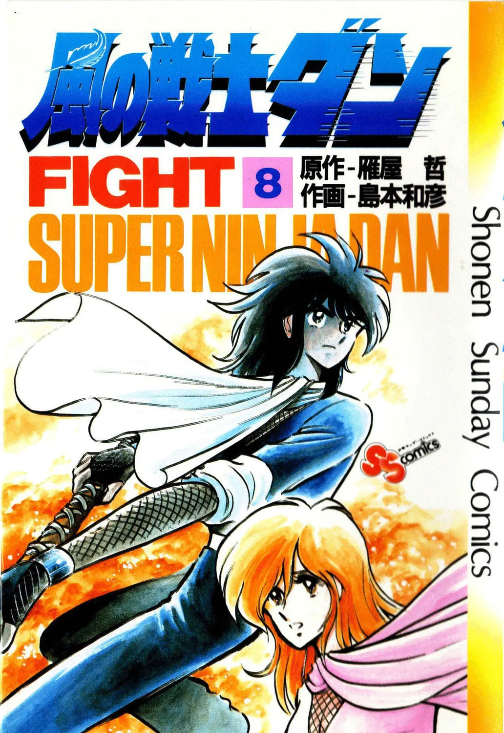 Super Ninja Dan Chapter 37 page 1 - 