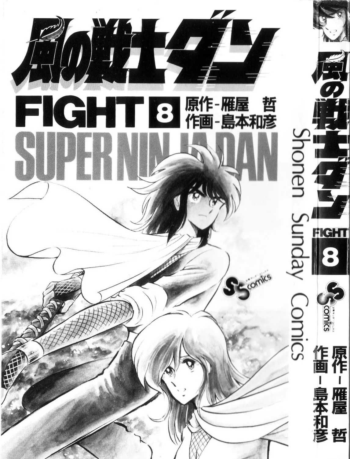 Super Ninja Dan Chapter 37 page 7 - 