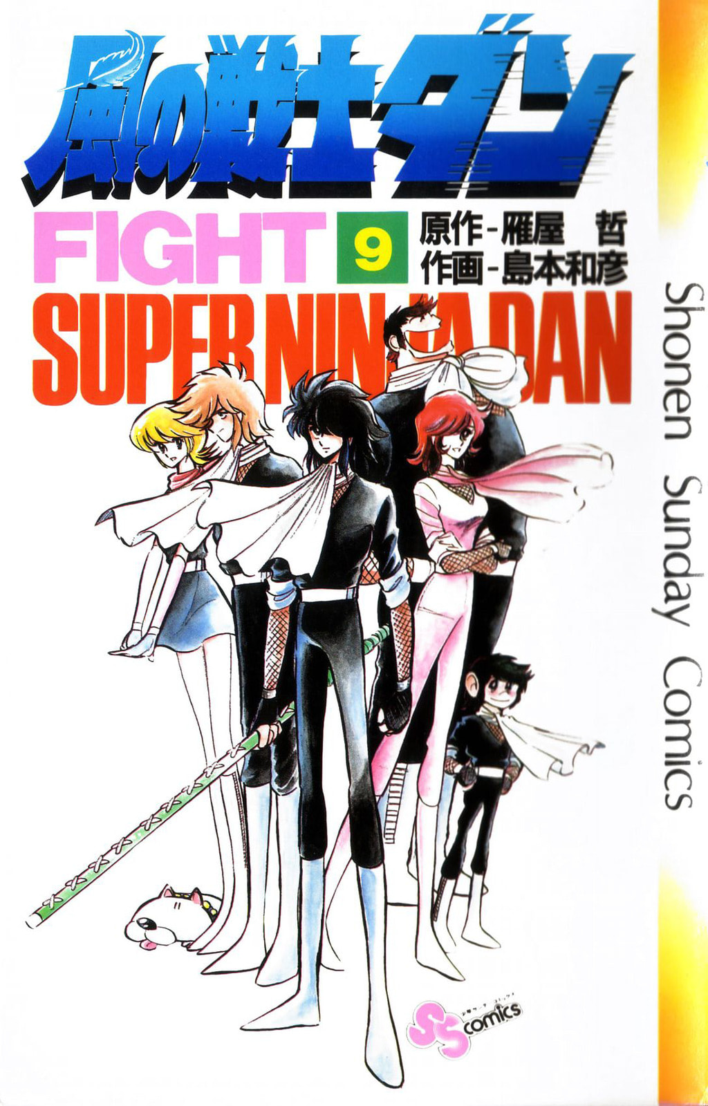 Super Ninja Dan Chapter 43 page 1 - 