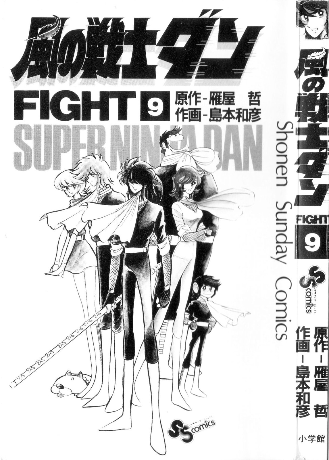 Super Ninja Dan Chapter 43 page 4 - 