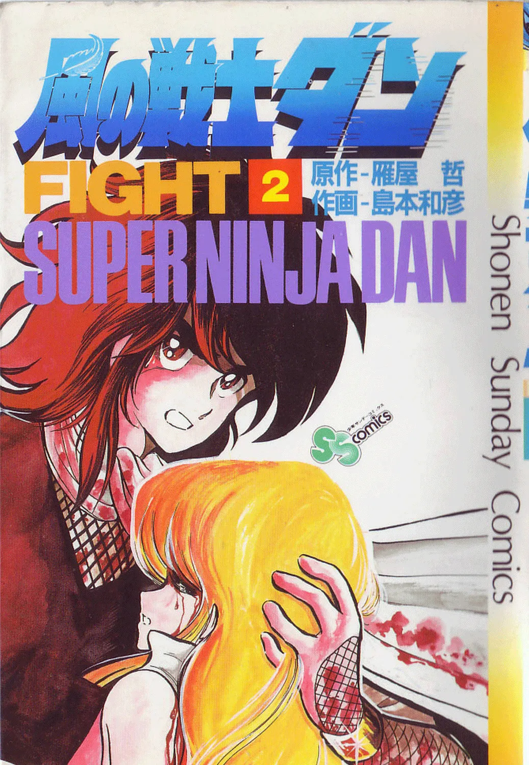 Super Ninja Dan Chapter 6 page 1 - 