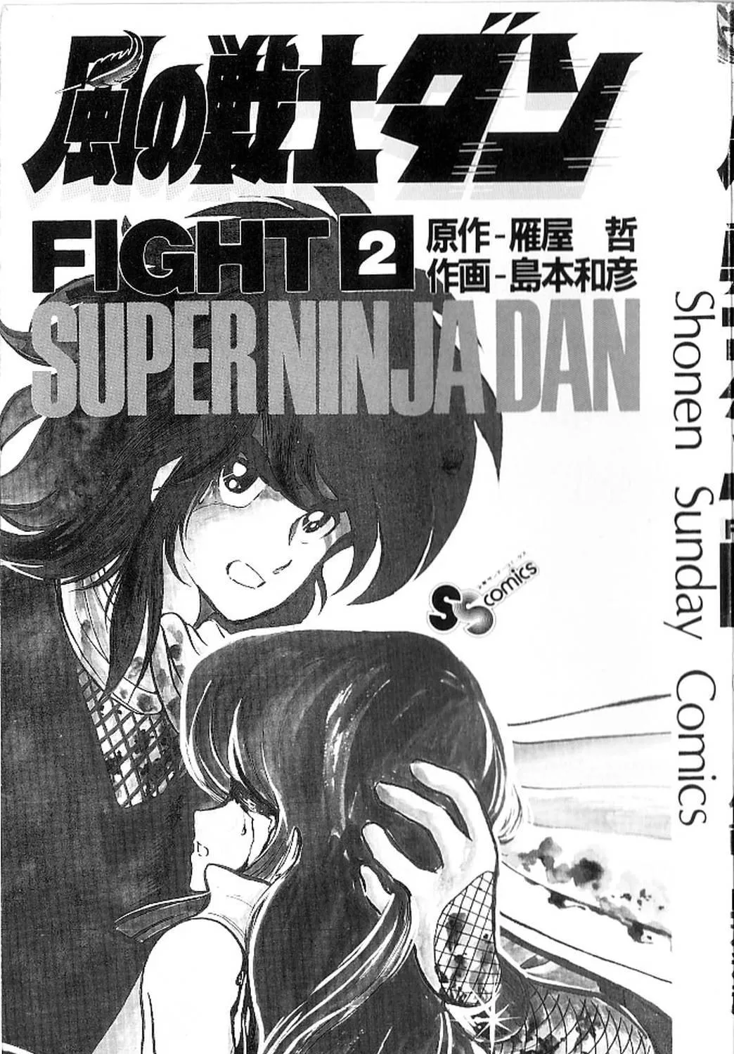 Super Ninja Dan Chapter 6 page 5 - 