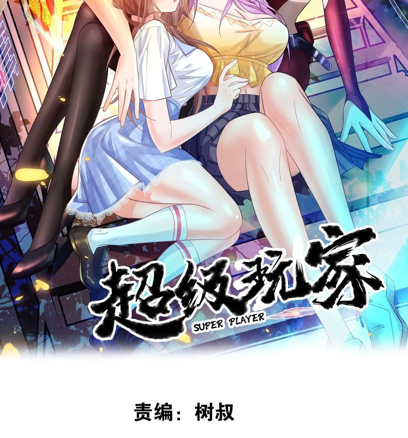 Super Player Chapter 18 page 3 - 