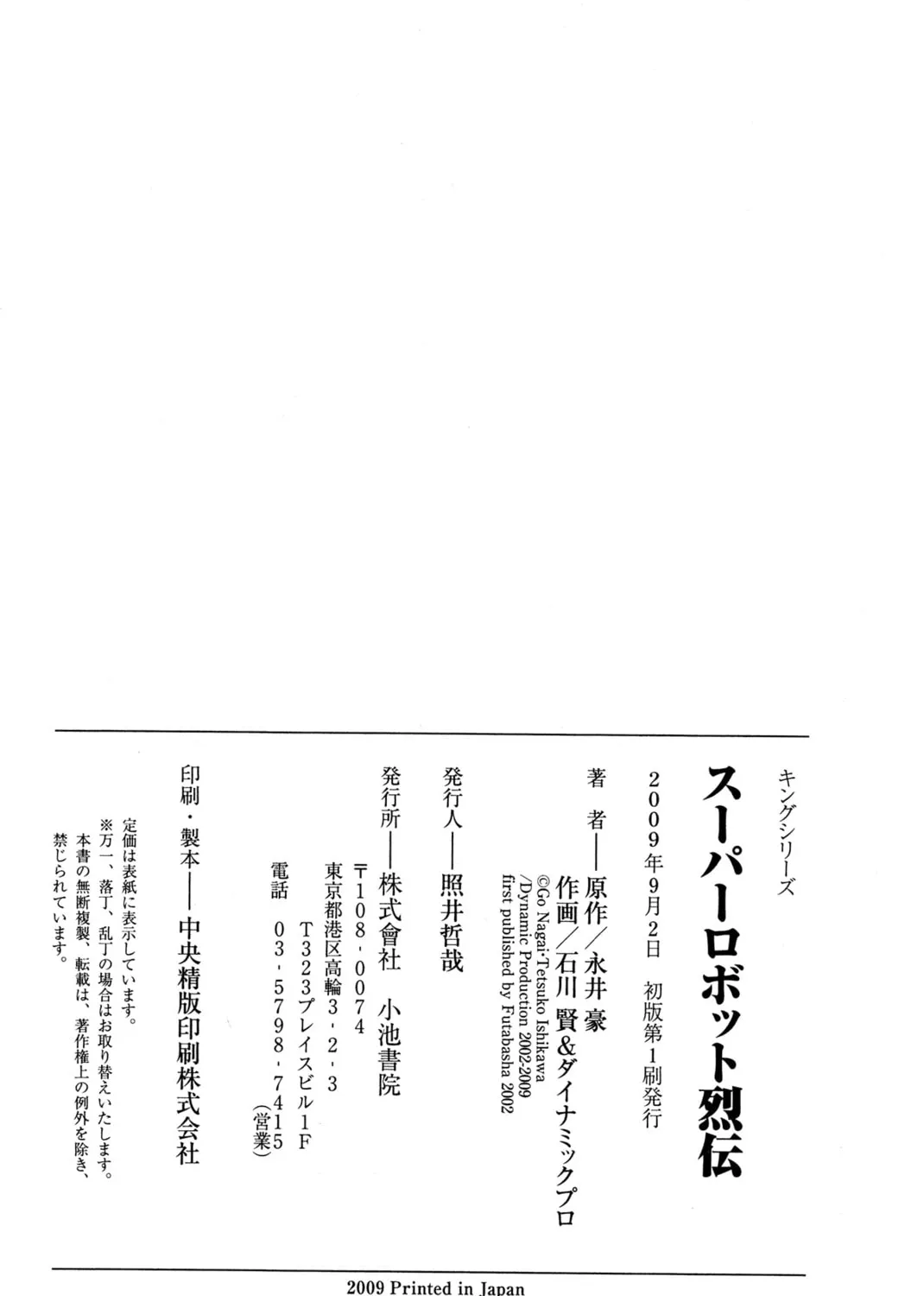 Super Robot Retsuden Chapter 10 page 43 - 