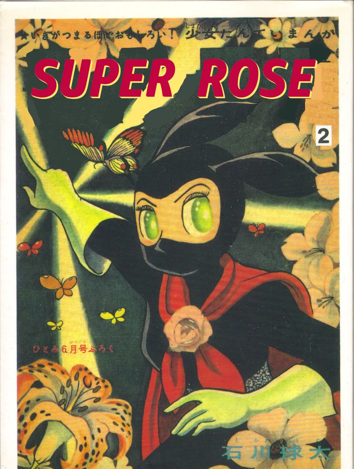 Super Rose Chapter 12 page 1 - 