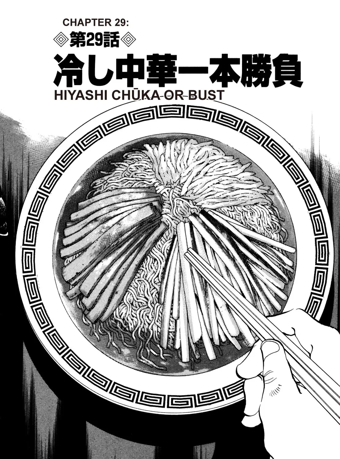 Super Shoku King Chapter 29 page 3 - 