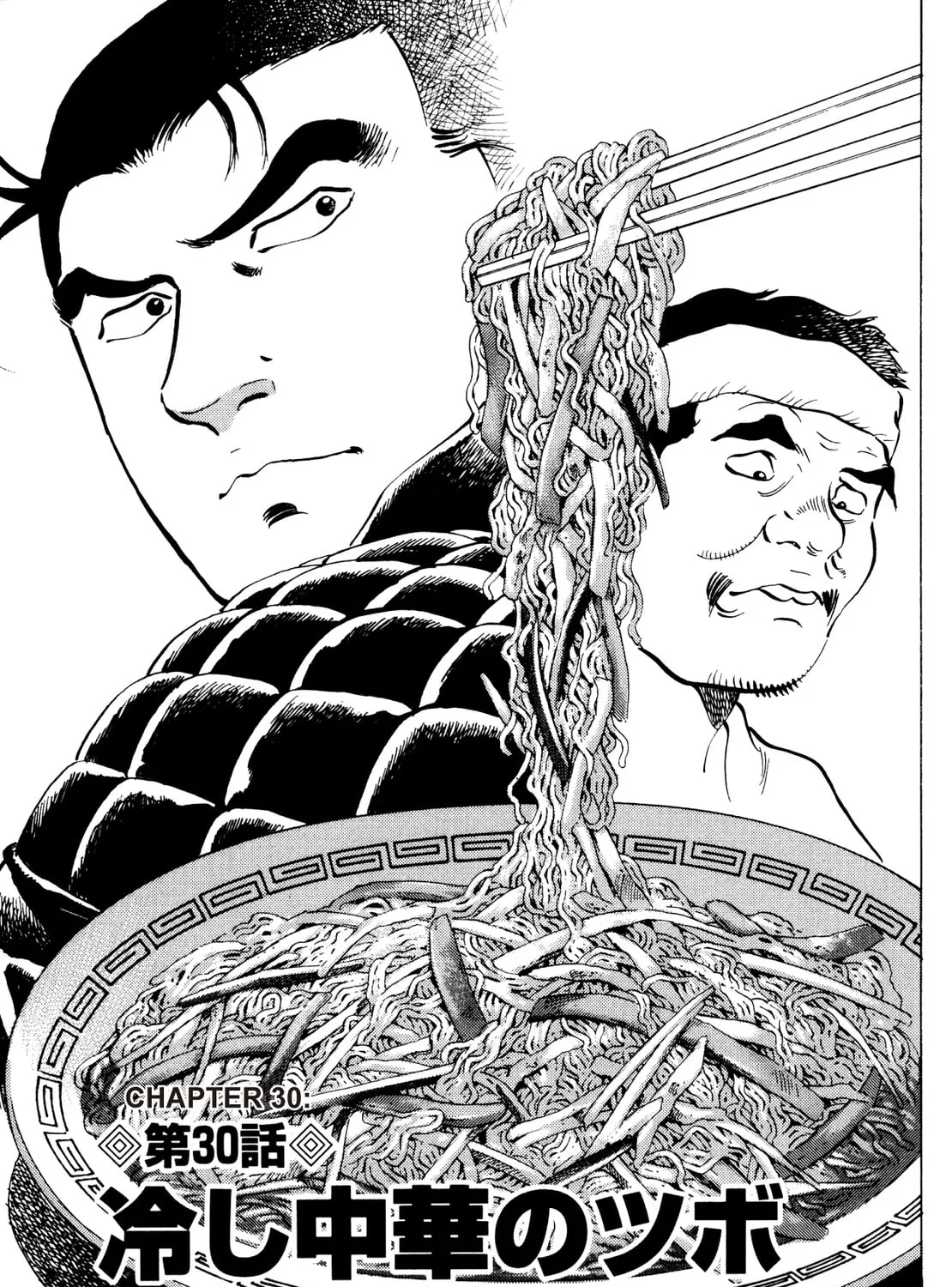 Super Shoku King Chapter 30 page 1 - 
