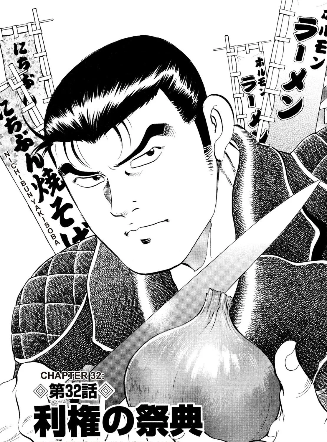 Super Shoku King Chapter 32 page 5 - 