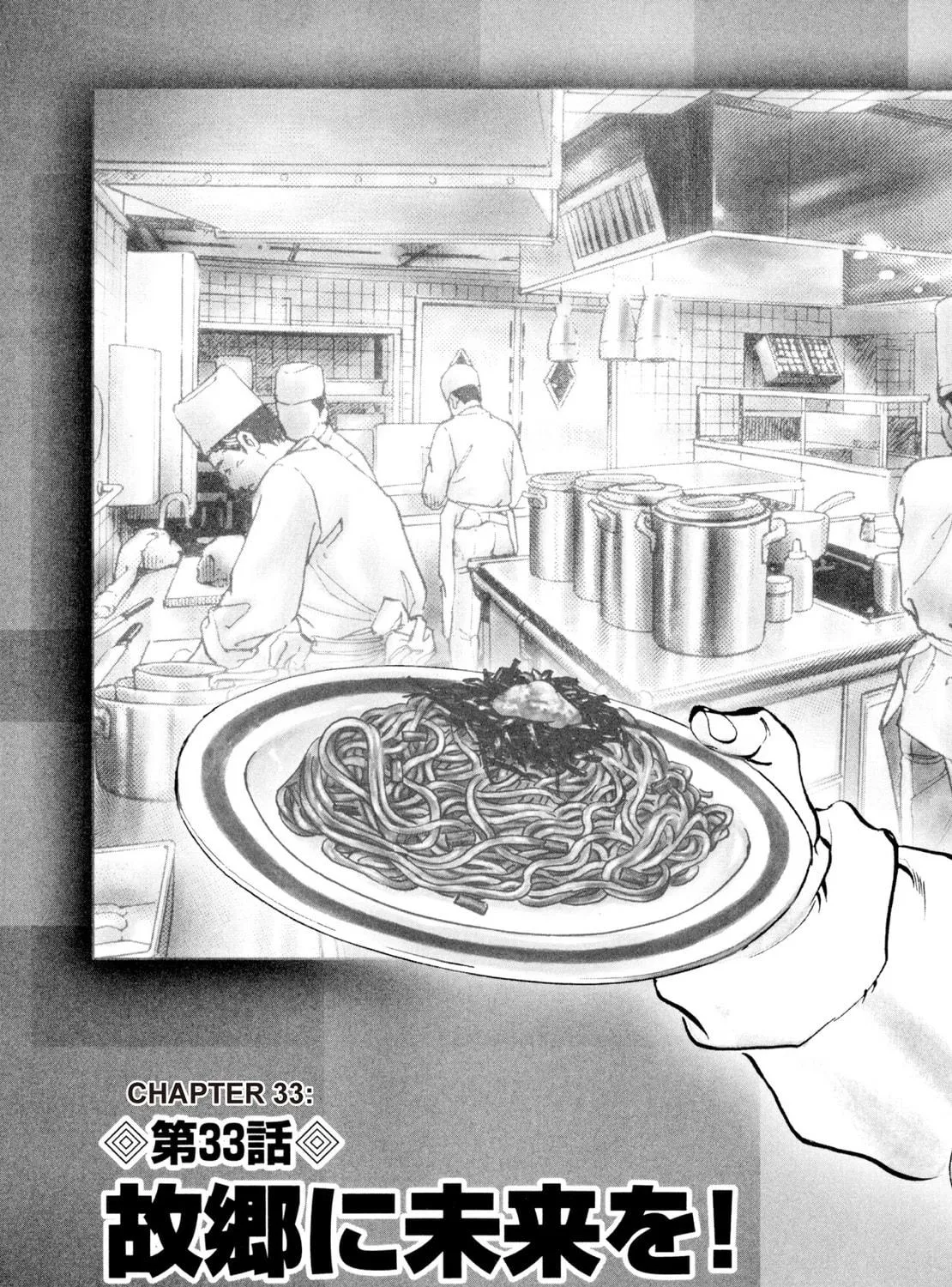 Super Shoku King Chapter 33 page 5 - 