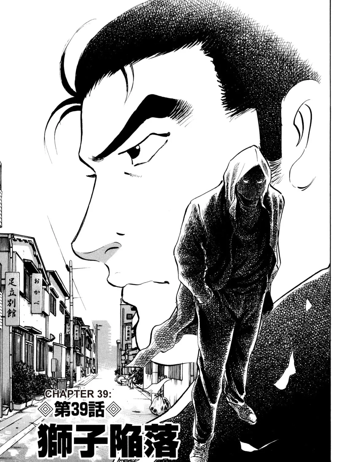 Super Shoku King Chapter 39 page 1 - 