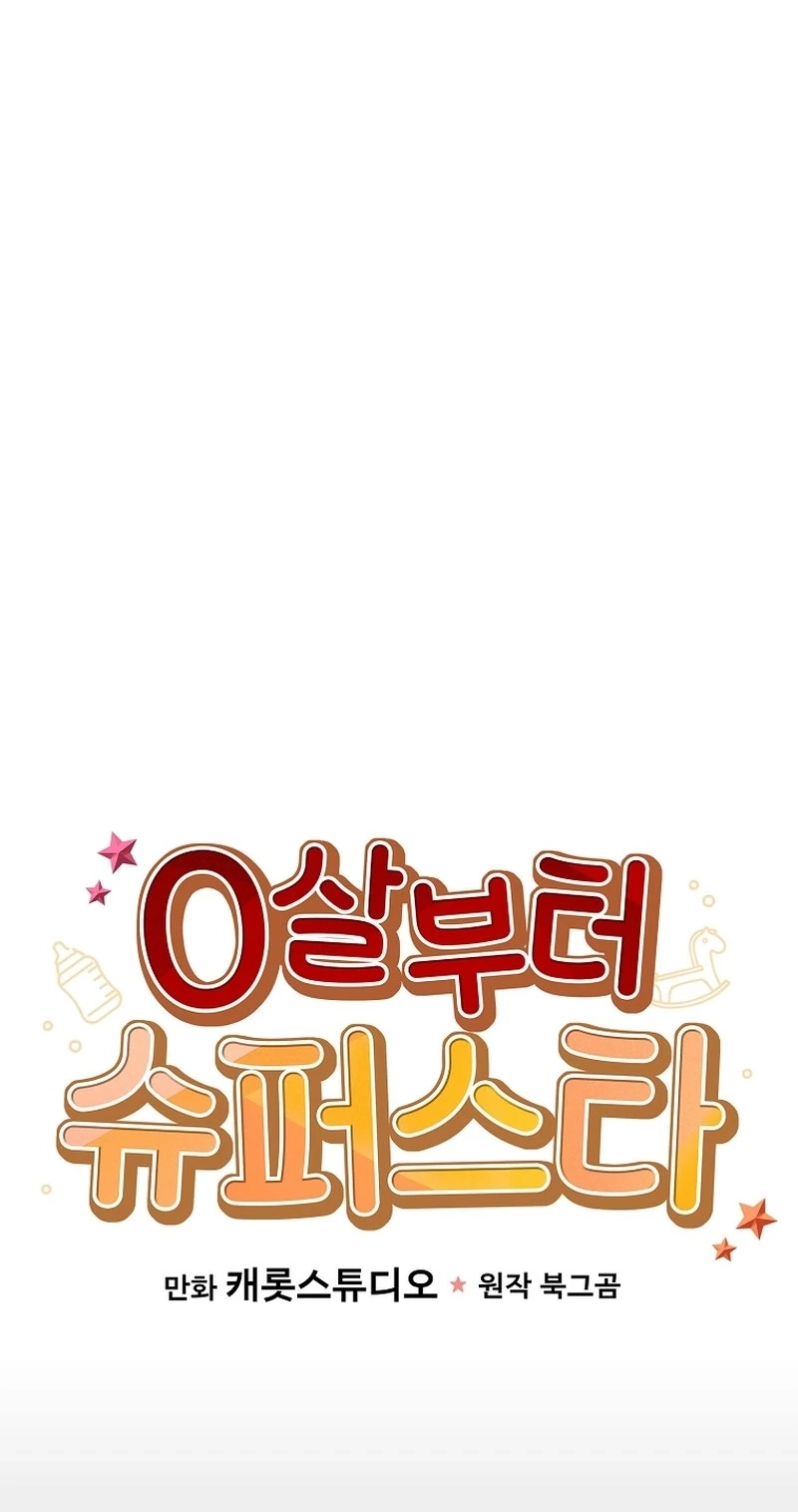 Superstar From Age 0 Chapter 104 page 16 - 