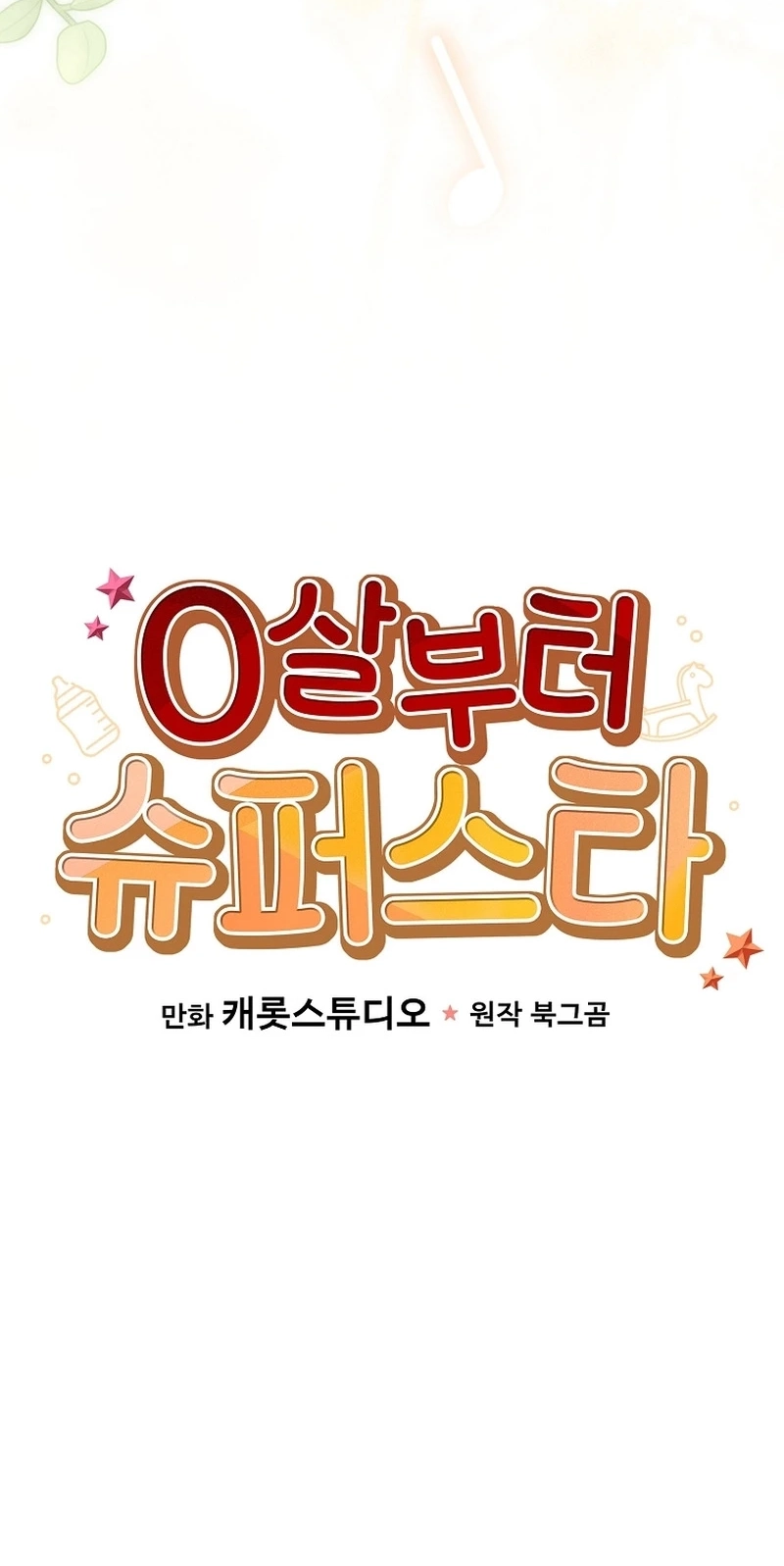 Superstar From Age 0 Chapter 105 page 24 - 