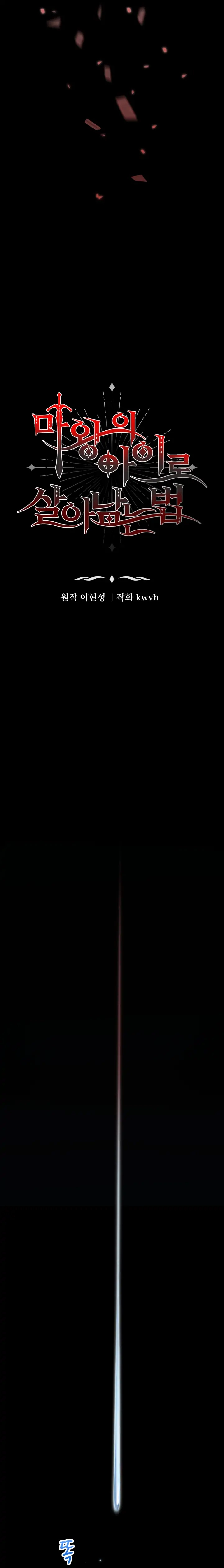 Surviving as the Devil's Child Chapter 1 page 12 - 