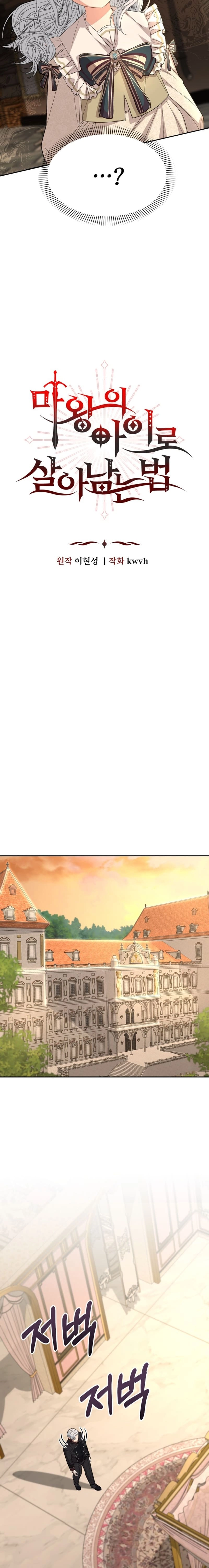 Surviving as the Devil's Child Chapter 29 page 8 - 