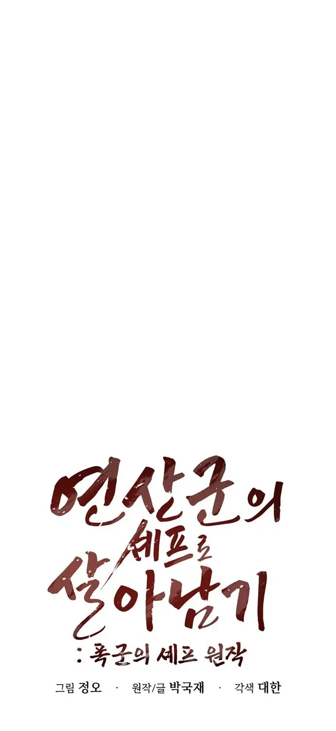 Surviving as the Tyrant King’s Chef Chapter 1 page 78 - 