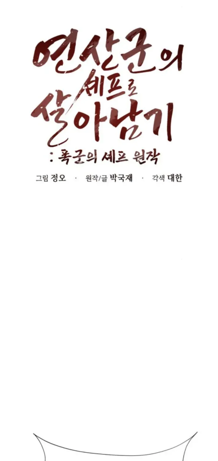 Surviving as the Tyrant King’s Chef Chapter 11 page 38 - 