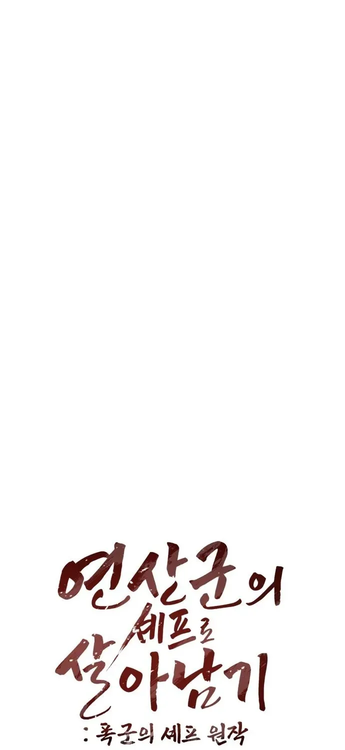 Surviving as the Tyrant King’s Chef Chapter 12 page 8 - 