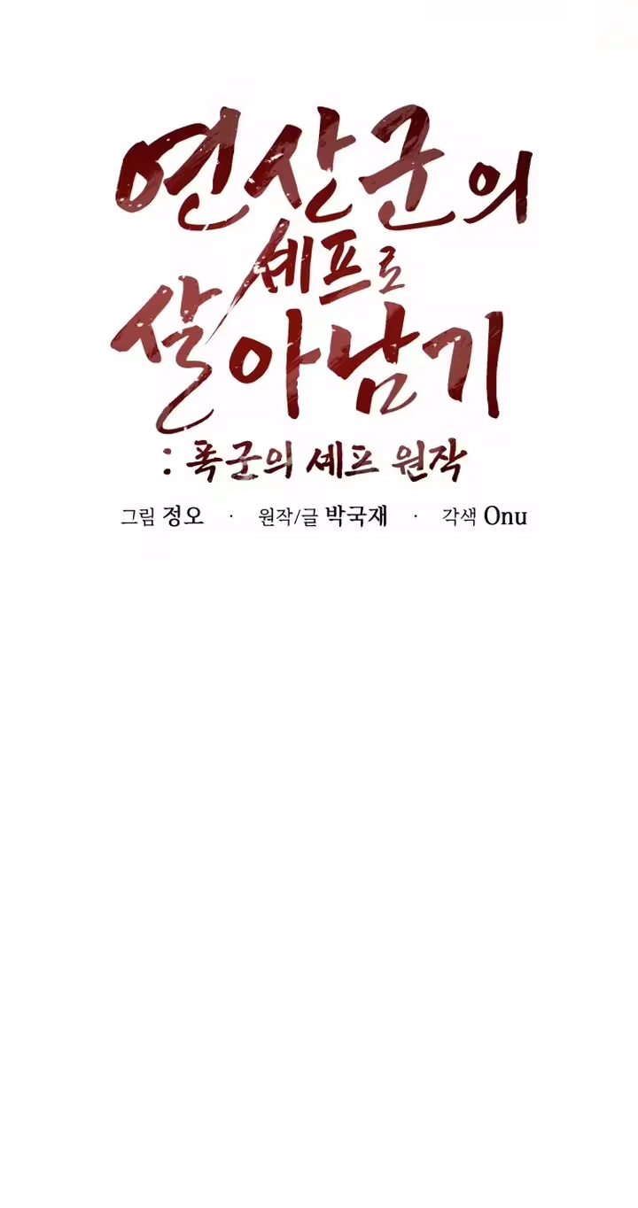 Surviving As The Tyrant’s Chef Chapter 55 page 35 - 