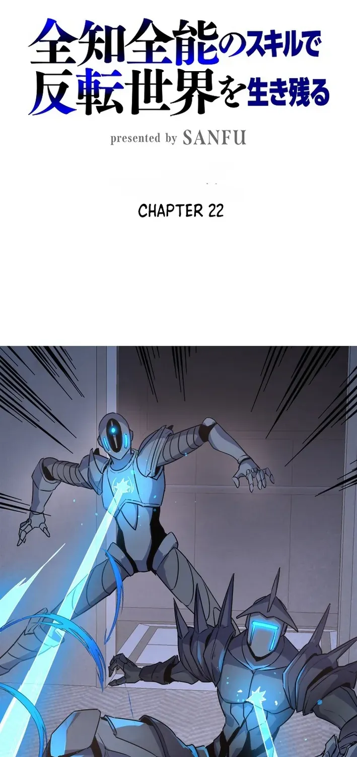 Surviving the Inverted World with an All-Knowing Skill Chapter 22 page 2 - 