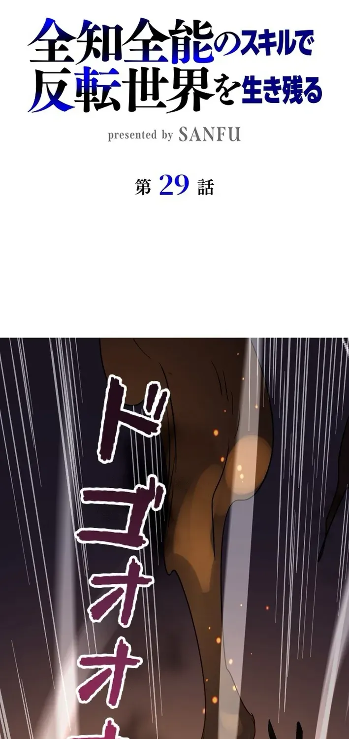 Surviving the Inverted World with an All-Knowing Skill Chapter 29 page 2 - 