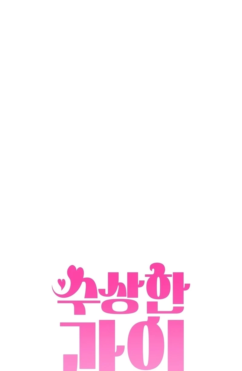Suspicious Tutoring Chapter 13 page 11 - 